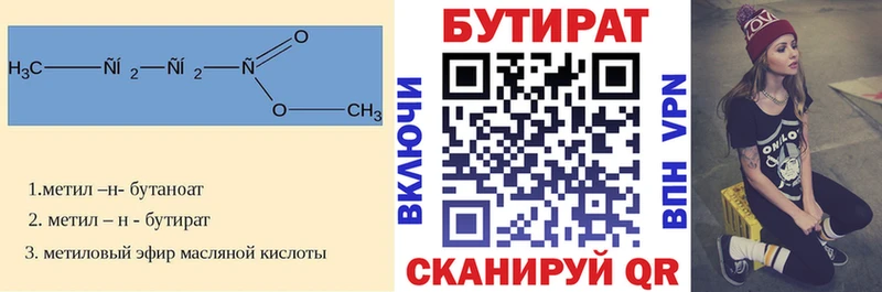 Бутират бутик  закладки  это клад  Кириши 